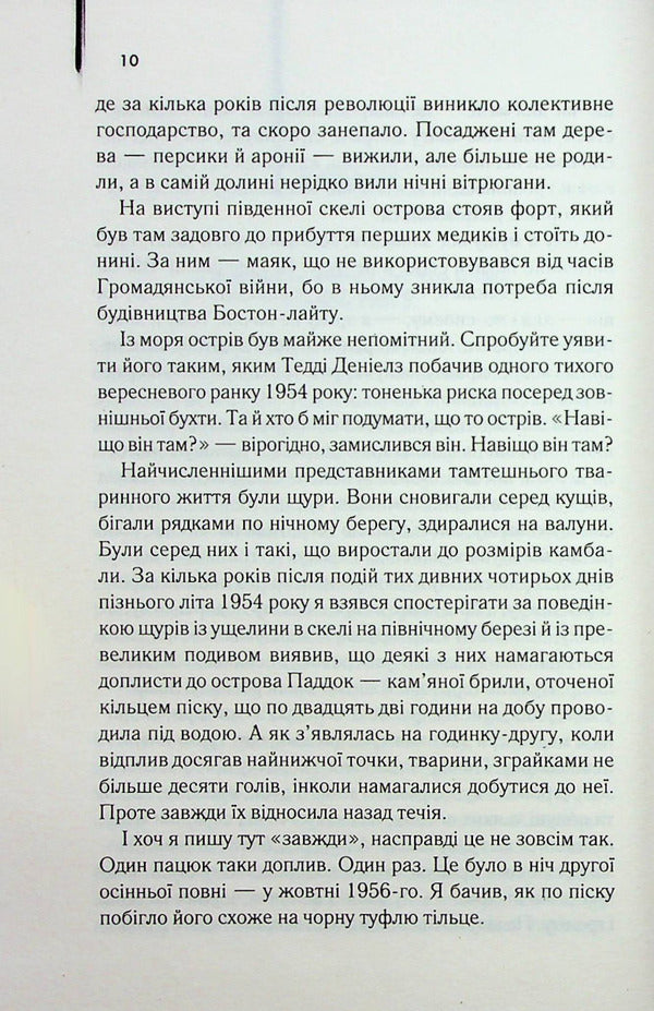 Isle of the Damned + Mystic River (2-Book Set) / Острів проклятих + Містична річка (комплект із 2 книг) Деннис Лихейн 978-617-15-0054-9, 978-617-15-1107-1-6