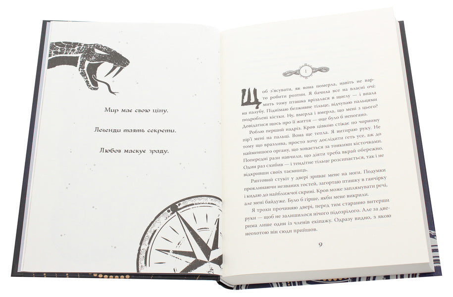 Isles of Storm and Sorrow. Book 1. Viper / Острови шторму та смутку. Книга 1. Гадюка Бекс Хоган 978-966-917-551-9-5