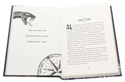 Isles of Storm and Sorrow. Book 1. Viper / Острови шторму та смутку. Книга 1. Гадюка Бекс Хоган 978-966-917-551-9-5