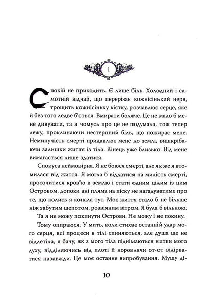 Isles of Storm and Sorrow. Book 3. Vulture / Острови шторму та смутку. Книга 3. Гриф Бекс Хоган 978-966-917-764-3-6