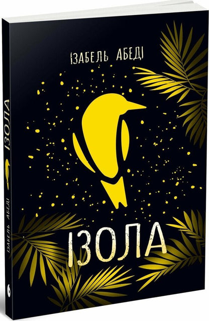 Isola / Ізола Isabel Abeda / Ізабель Абеді 9786170986436-1