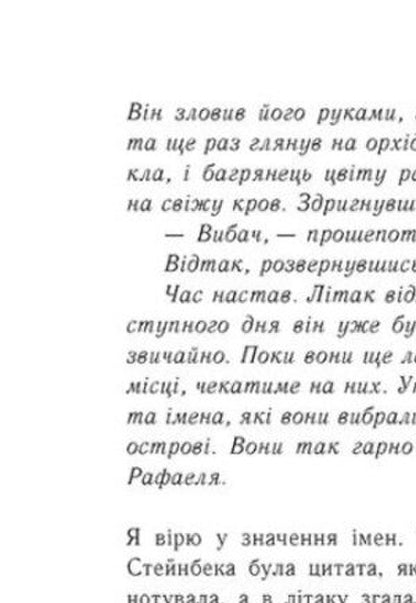 Isola / Ізола Isabel Abeda / Ізабель Абеді 9786170986436-3