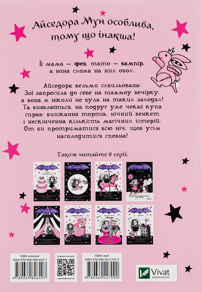 Issedora Mon And A Pajama Party. Book 9 / Айседора Мун і піжамна вечірка. Книга 9 Harriet Munaster / Гарріет Мюнстер 9789669826497-2