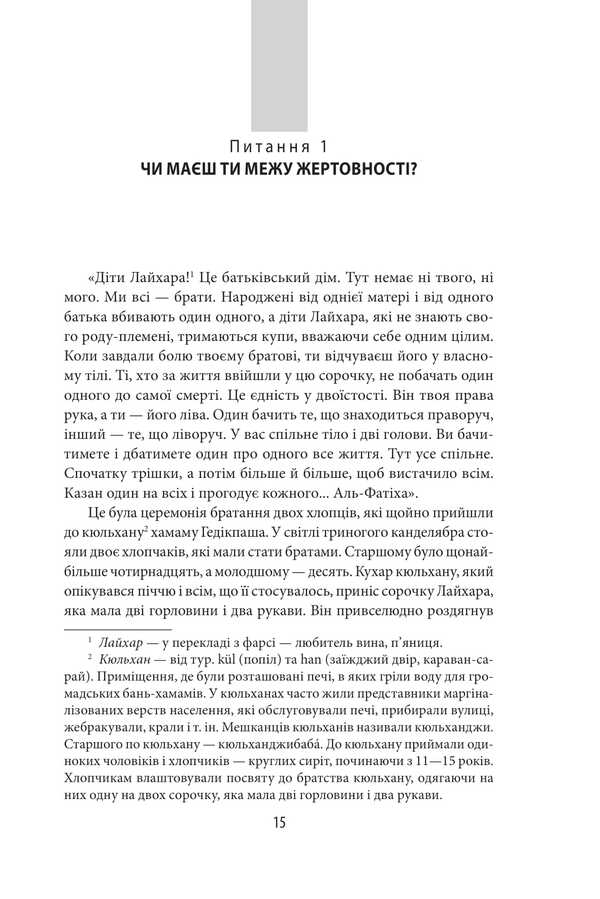 Istanbul Tulip / Стамбульський тюльпан Iskender Pala / Іскендер Пала 9786178493080-2