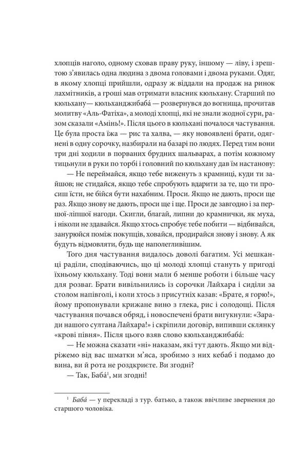 Istanbul Tulip / Стамбульський тюльпан Iskender Pala / Іскендер Пала 9786178493080-3