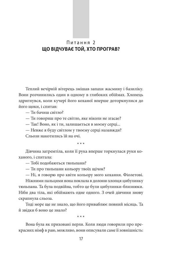 Istanbul Tulip / Стамбульський тюльпан Iskender Pala / Іскендер Пала 9786178493080-4