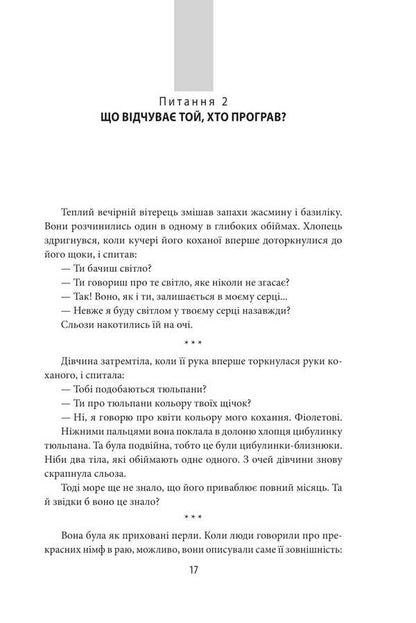 Istanbul Tulip / Стамбульський тюльпан Iskender Pala / Іскендер Пала 9786178493080-4