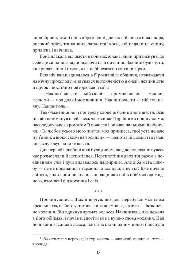Istanbul Tulip / Стамбульський тюльпан Iskender Pala / Іскендер Пала 9786178493080-5