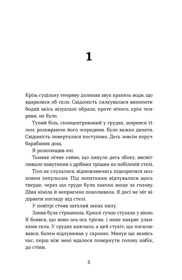 It Bites / Воно гризе Oleg Sokolovsky / Олег Соколовський 9786178606916-3