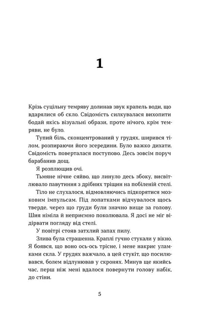 It Bites / Воно гризе Oleg Sokolovsky / Олег Соколовський 9786178606916-3