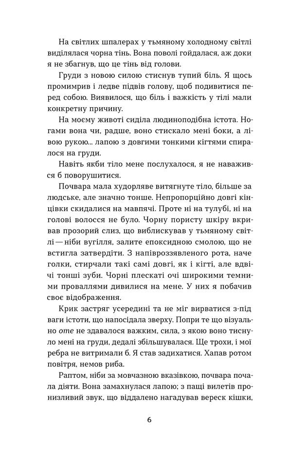 It Bites / Воно гризе Oleg Sokolovsky / Олег Соколовський 9786178606916-4