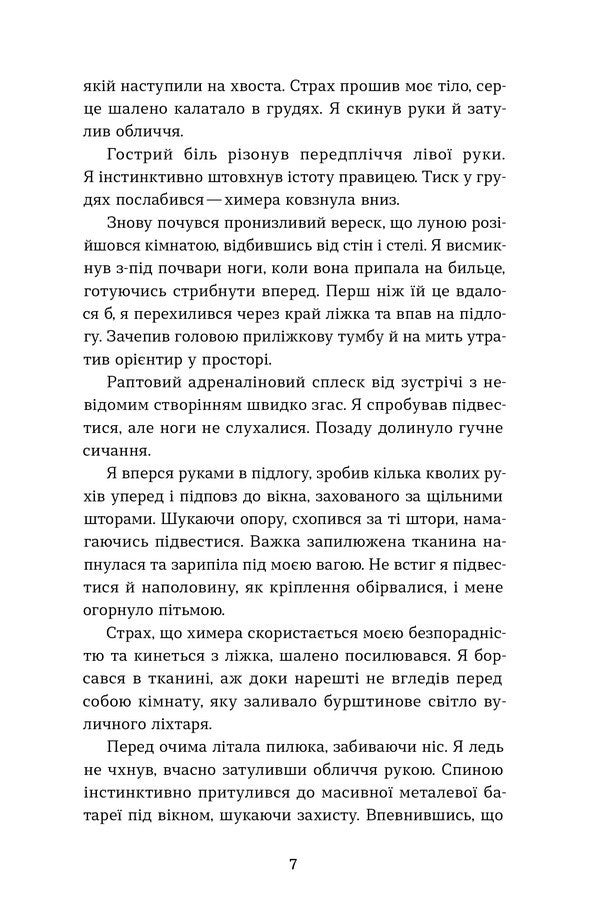 It Bites / Воно гризе Oleg Sokolovsky / Олег Соколовський 9786178606916-5