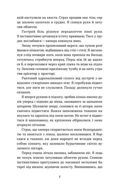 It Bites / Воно гризе Oleg Sokolovsky / Олег Соколовський 9786178606916-5