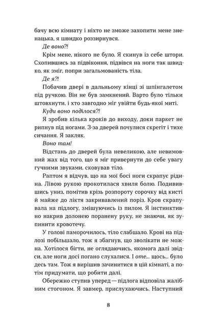 It Bites / Воно гризе Oleg Sokolovsky / Олег Соколовський 9786178606916-6