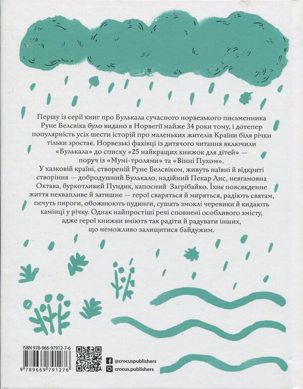 It Bubbled / Булькало Rune Belsvik / Руна Белсвік 9789669791276-2