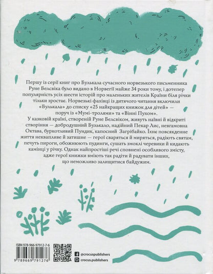 It Bubbled / Булькало Rune Belsvik / Руна Белсвік 9789669791276-2