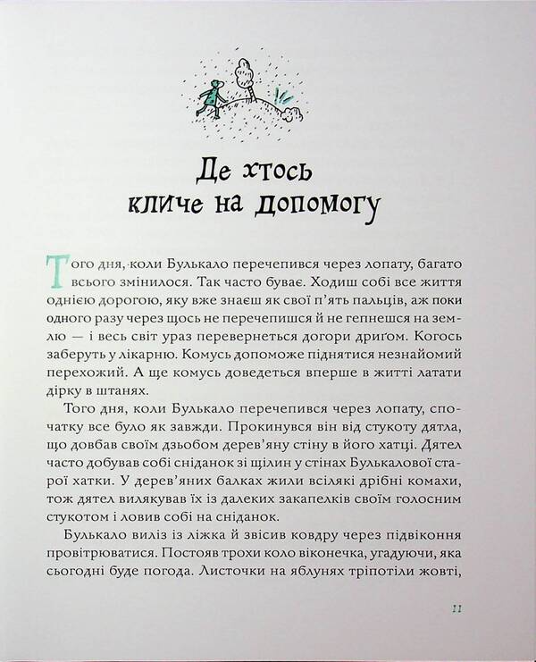 It Bubbled / Булькало Rune Belsvik / Руна Белсвік 9789669791276-3