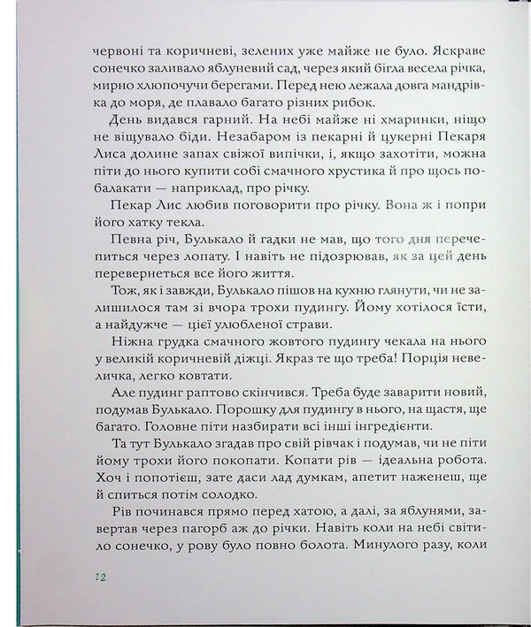 It Bubbled / Булькало Rune Belsvik / Руна Белсвік 9789669791276-4