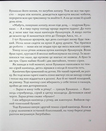 It Bubbled / Булькало Rune Belsvik / Руна Белсвік 9789669791276-5