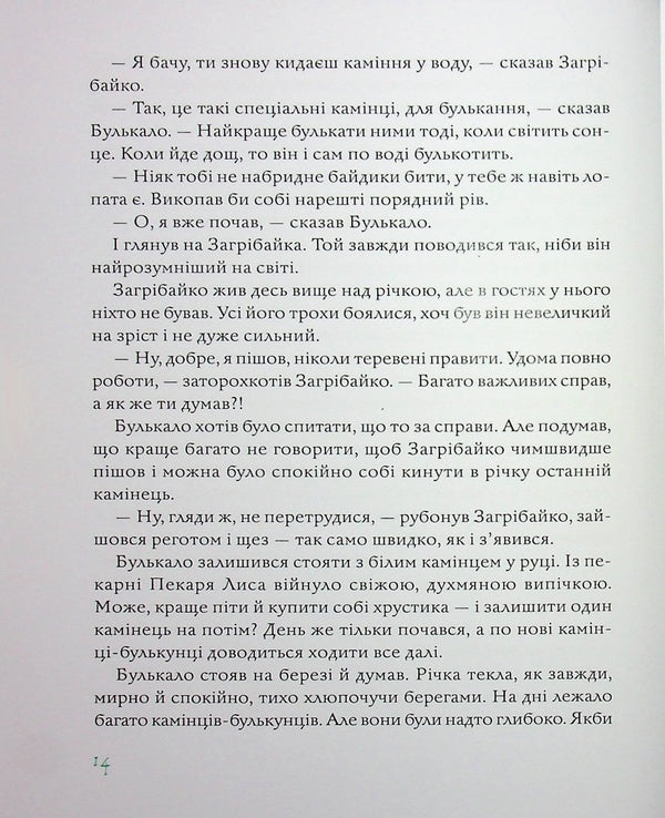 It Bubbled / Булькало Rune Belsvik / Руна Белсвік 9789669791276-6