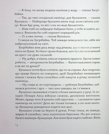 It Bubbled / Булькало Rune Belsvik / Руна Белсвік 9789669791276-6