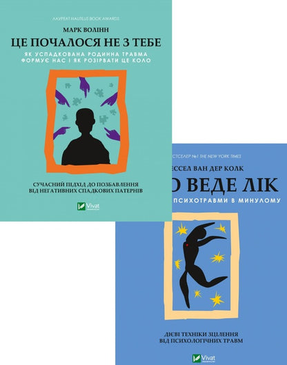 It Didn't Start With You (2 Book Set) / Це почалося не з тебе (комплект із 2 книг) Марк Волинн, Бессель ван дер Колк 978-966-982-835-4, 978-96682-892-7-1