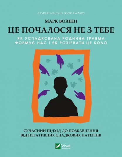 It Didn't Start With You (2 Book Set) / Це почалося не з тебе (комплект із 2 книг) Марк Волинн, Бессель ван дер Колк 978-966-982-835-4, 978-96682-892-7-3