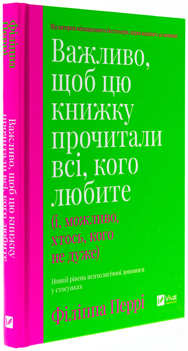 It Is Important For This Book To Read All You Love (And Perhaps Someone Who Is Not Very) / Важливо, щоб цю книжку прочитали всі, кого любите (і, можливо, хтось, кого не дуже) Philippa Perry / Філіп Перрі 9786171707306-3