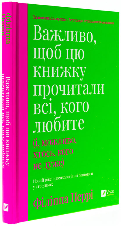 It Is Important For This Book To Read All You Love (And Perhaps Someone Who Is Not Very) / Важливо, щоб цю книжку прочитали всі, кого любите (і, можливо, хтось, кого не дуже) Philippa Perry / Філіп Перрі 9786171707306-3