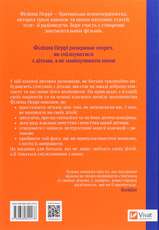 It Is Important That Your Parents Read This Book (And Your Children Will Be Happy If You Do Too) / Важливо, щоб ваші батьки прочитали цю книжку (а ваші діти радітимуть, якщо і ви це зробите) Philip Perry / Філіппа Перрі 9789669822178-2