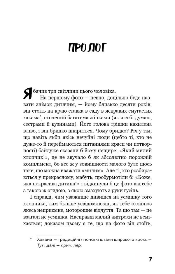 It Is Not Good To Be Human / Негожий бути людиною Osamu Dazai / Осаму Дадзай 9786175485057-5