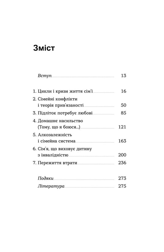 It Takes Two For A Relationship / Для стосунків потрібні двоє Vladimir Stanchyshyn / Володимир Станчишин 9786178782405-2