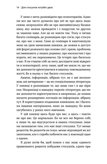 It Takes Two For A Relationship / Для стосунків потрібні двоє Vladimir Stanchyshyn / Володимир Станчишин 9786178782405-4