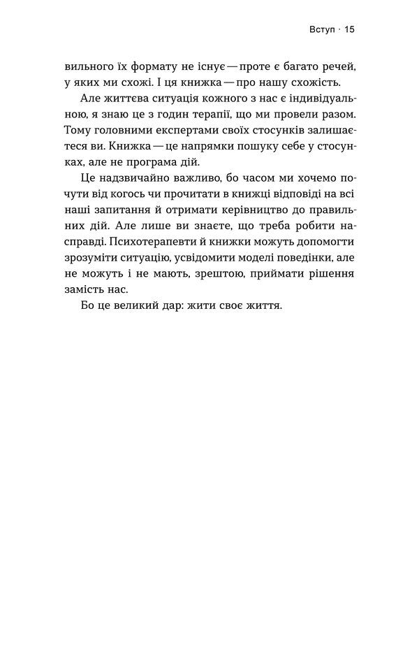 It Takes Two For A Relationship / Для стосунків потрібні двоє Vladimir Stanchyshyn / Володимир Станчишин 9786178782405-5