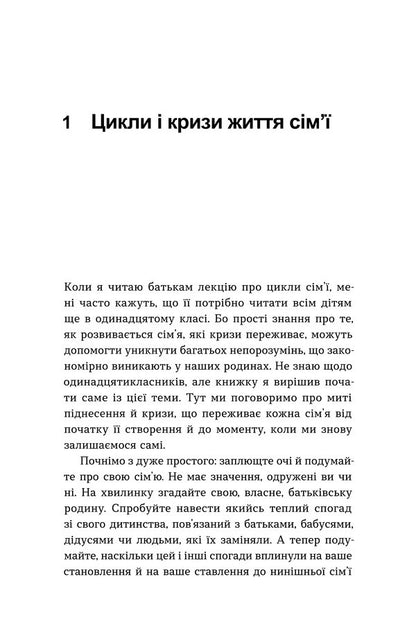 It Takes Two For A Relationship / Для стосунків потрібні двоє Vladimir Stanchyshyn / Володимир Станчишин 9786178782405-6