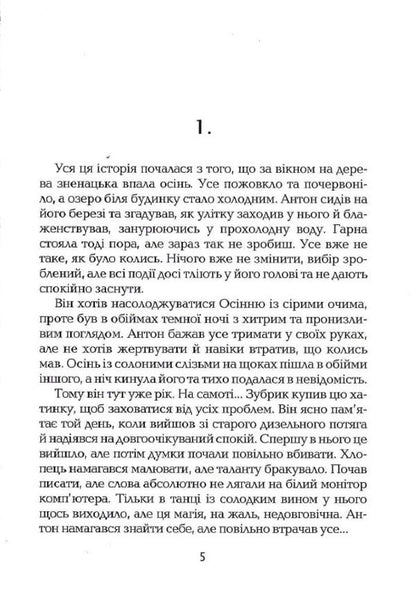 It all started with that / Все почалося з того Ева Басиста -4