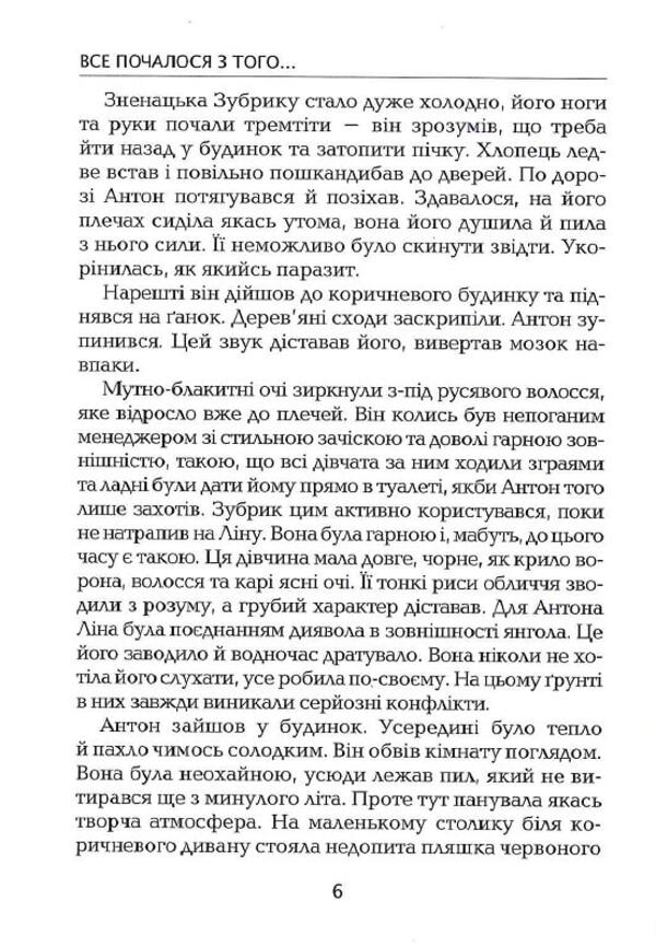 It all started with that / Все почалося з того Ева Басиста -5