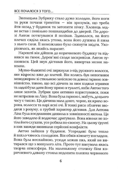 It all started with that / Все почалося з того Ева Басиста -5