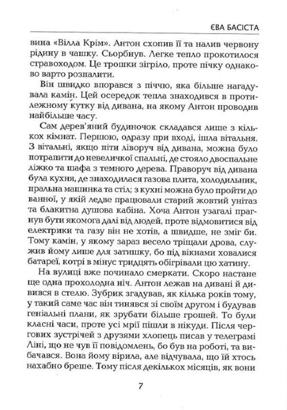 It all started with that / Все почалося з того Ева Басиста -6