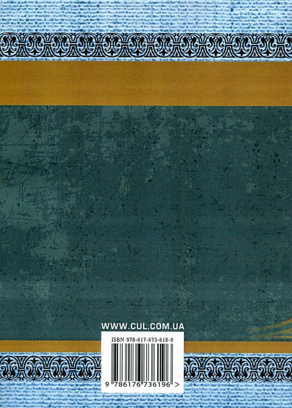 It didn't go to trial (Panske boloto) / Не судилось (Панське болото) Михайло Старицкий 978-617-673-619-6-2