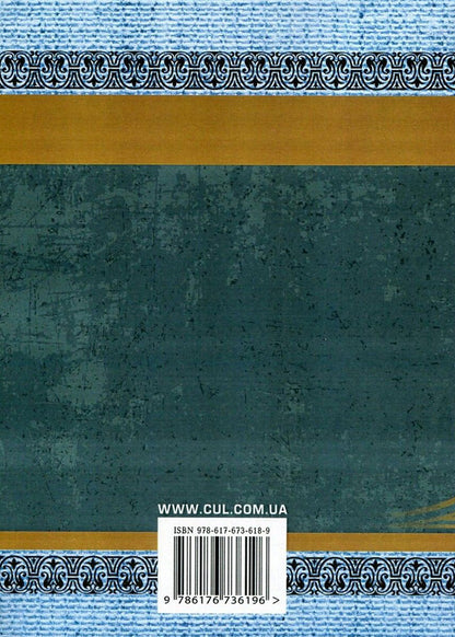 It didn't go to trial (Panske boloto) / Не судилось (Панське болото) Михайло Старицкий 978-617-673-619-6-2