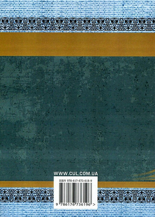 It didn't go to trial (Panske boloto) / Не судилось (Панське болото) Михайло Старицкий 978-617-673-619-6-2