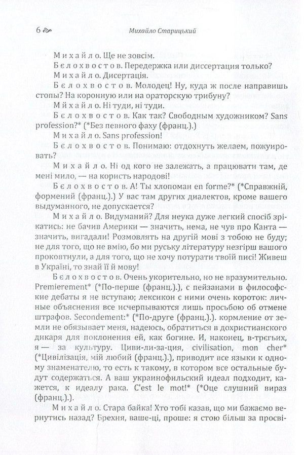 It didn't go to trial (Panske boloto) / Не судилось (Панське болото) Михайло Старицкий 978-617-673-619-6-6