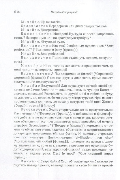 It didn't go to trial (Panske boloto) / Не судилось (Панське болото) Михайло Старицкий 978-617-673-619-6-6