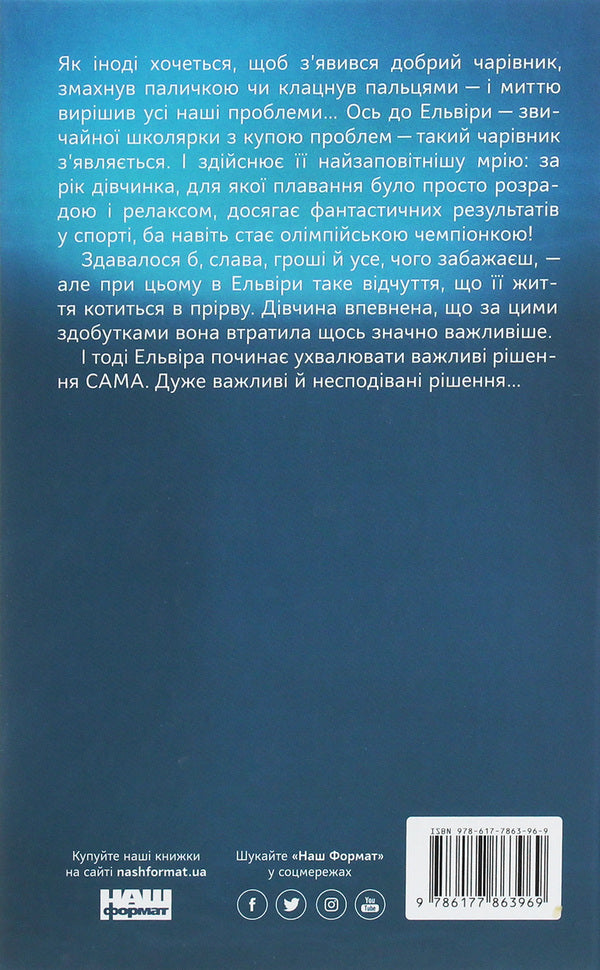 It doesn't happen faster / Швидше не буває Сергей Пантюк 978-617-7863-96-9-2