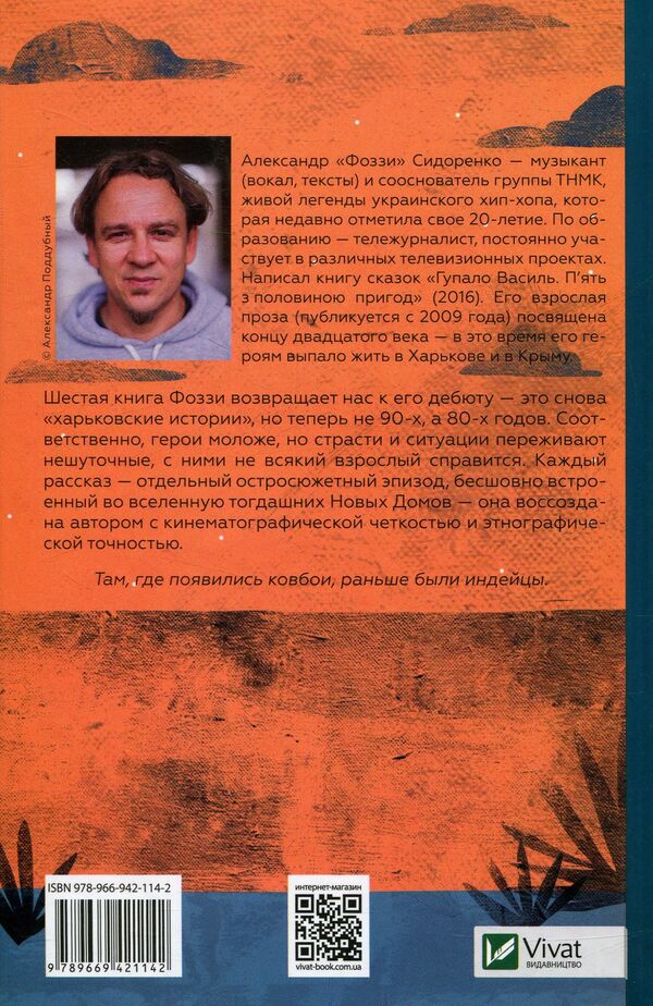 It gets dark early / Темнеет рано Фоззи 978-966-942-114-2-2