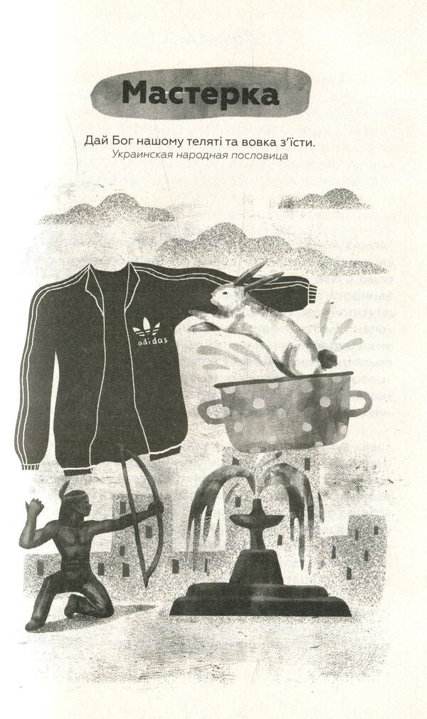 It gets dark early / Темнеет рано Фоззи 978-966-942-114-2-4