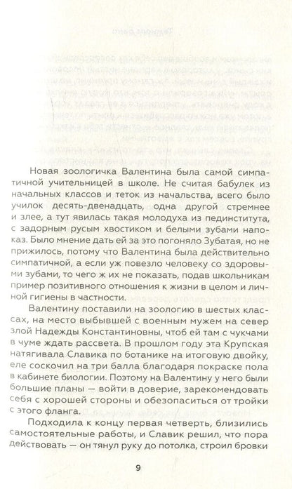 It gets dark early / Темнеет рано Фоззи 978-966-942-114-2-6