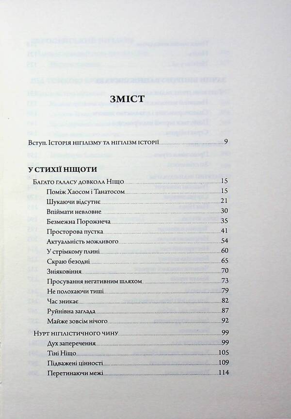It goes down empty and full / Сходить порожня повня Тарас Лютый 9786175697665-5
