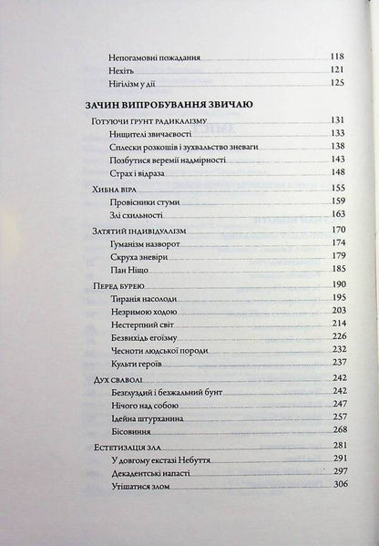 It goes down empty and full / Сходить порожня повня Тарас Лютый 9786175697665-6
